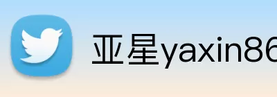 亚星yaxin868.com游戏登录 Logo